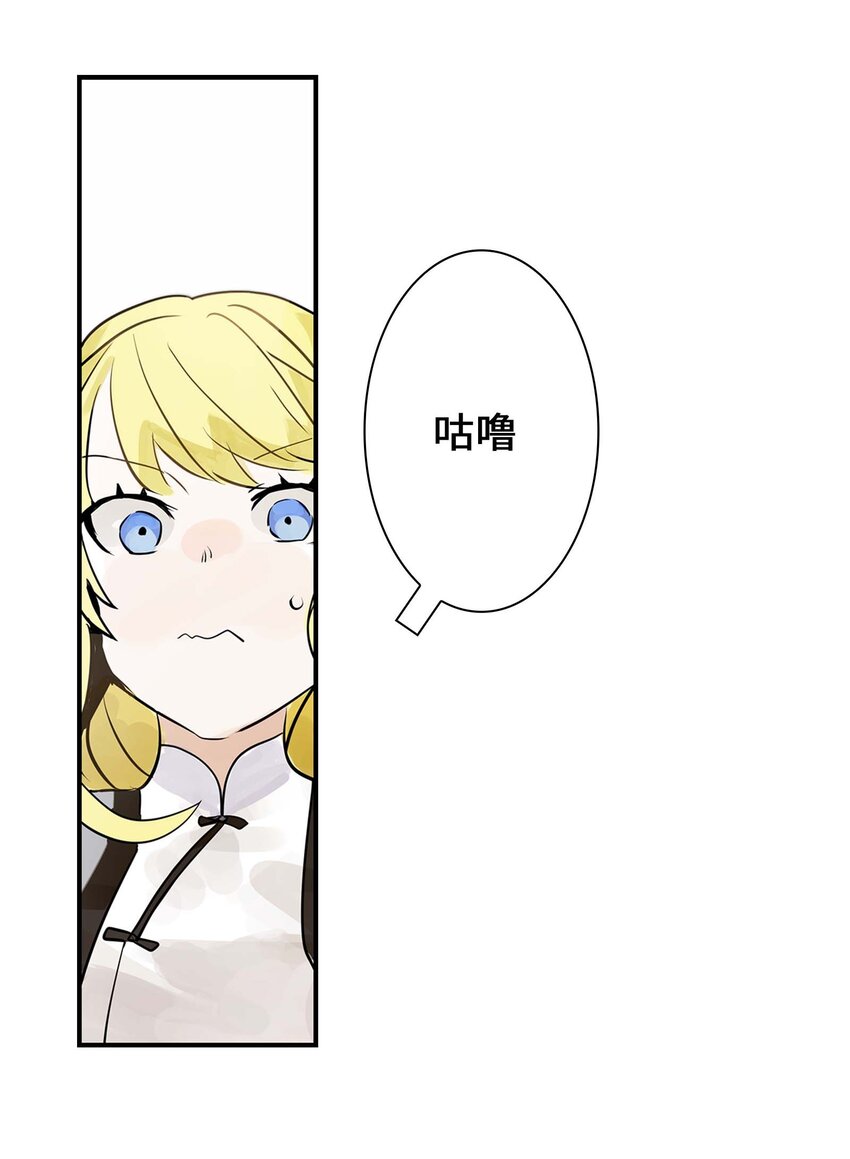 《仙境新生不简单》第26话 你更加重要 第19页