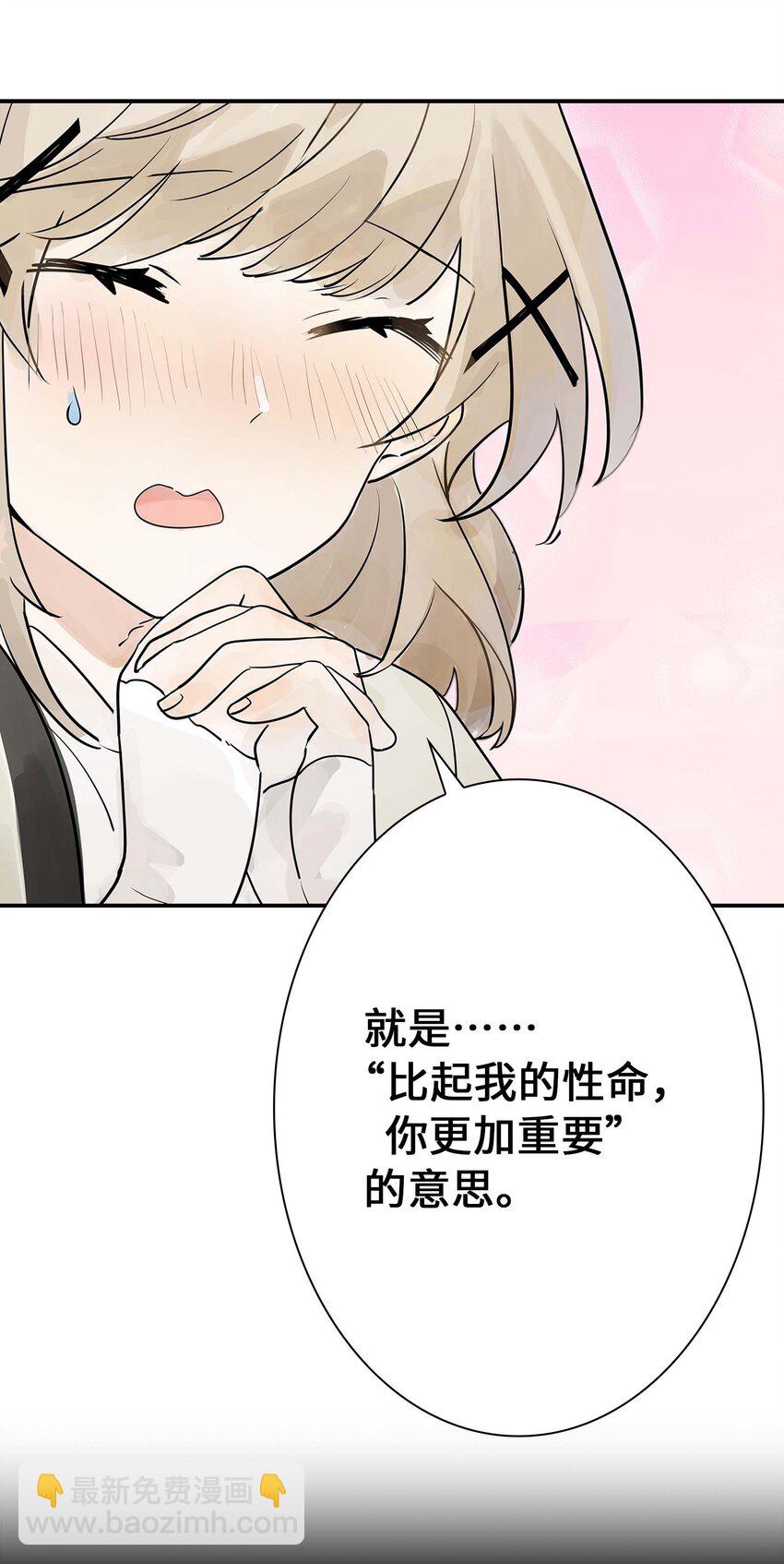 《仙境新生不简单》第26话 你更加重要 第20页