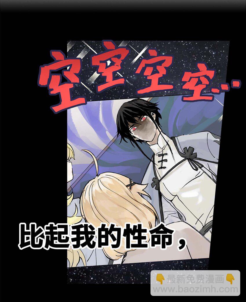 《仙境新生不简单》第26话 你更加重要 第21页