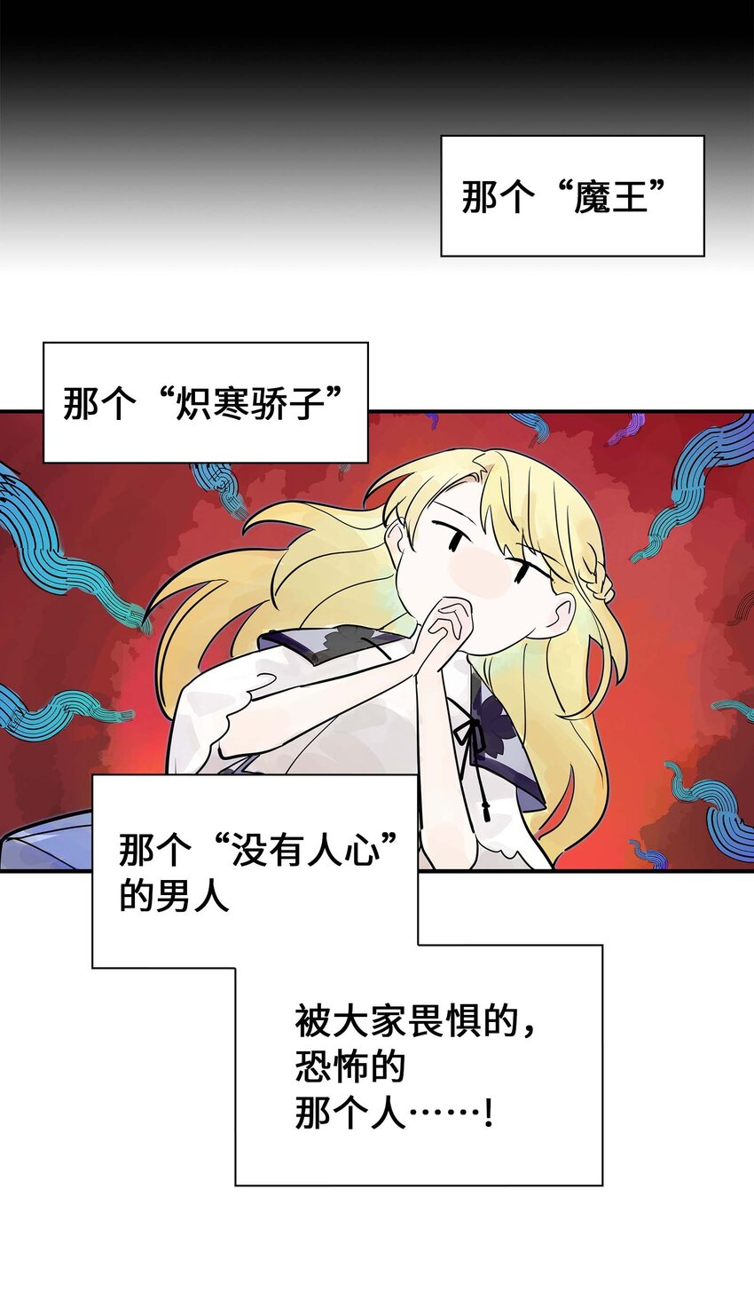 《仙境新生不简单》第26话 你更加重要 第24页