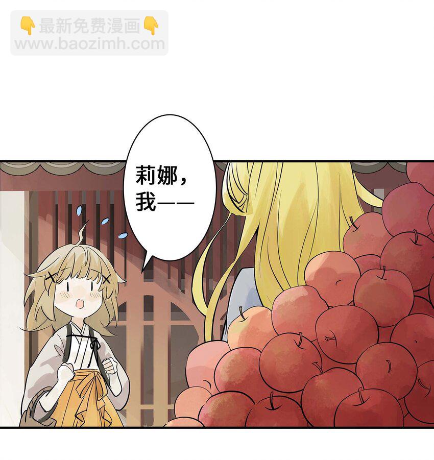 《仙境新生不简单》第26话 你更加重要 第25页