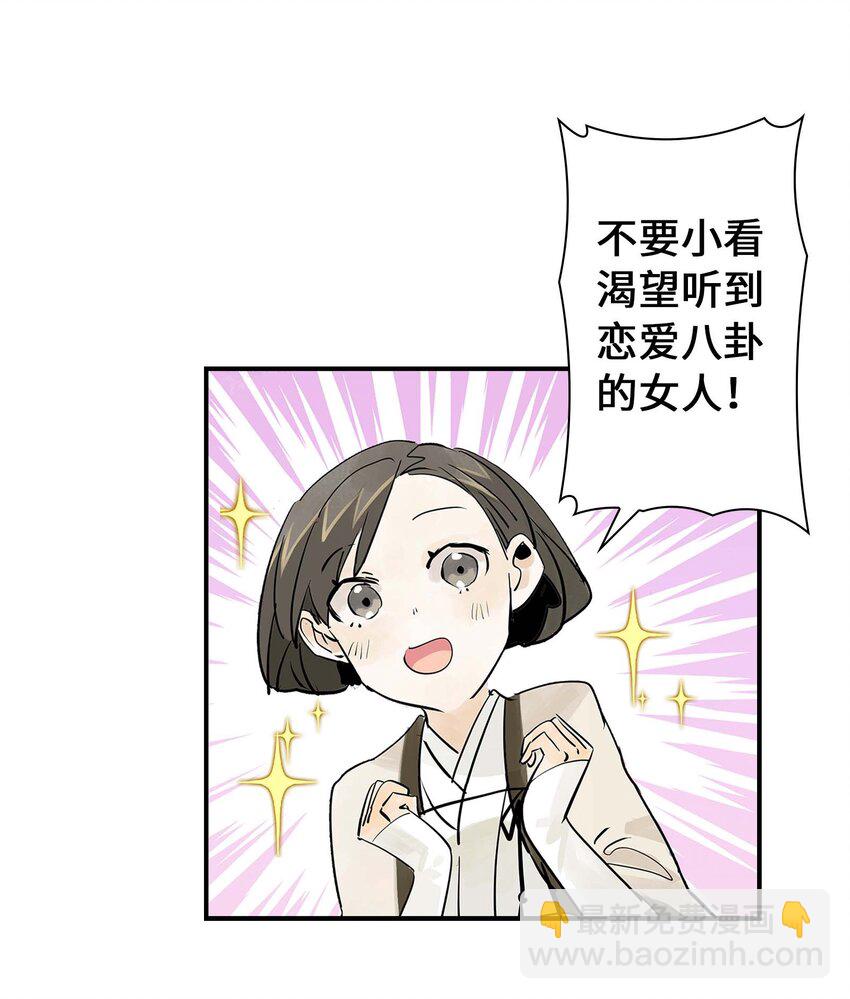 《仙境新生不简单》第26话 你更加重要 第29页