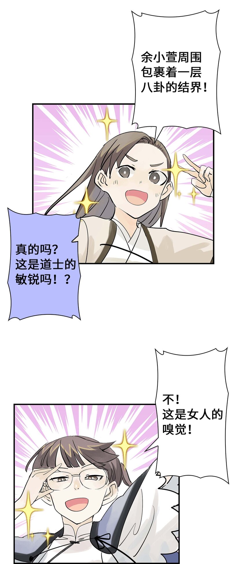 《仙境新生不简单》第26话 你更加重要 第30页