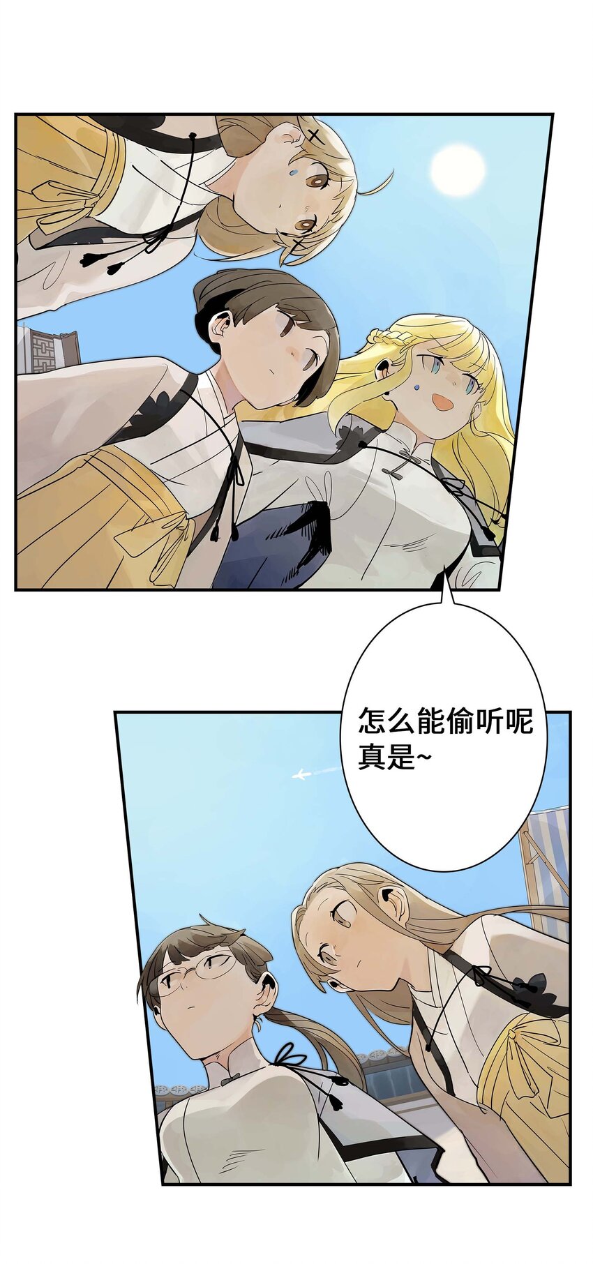 《仙境新生不简单》第26话 你更加重要 第33页