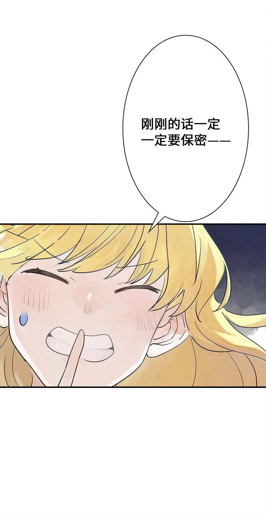 《仙境新生不简单》第26话 你更加重要 第34页
