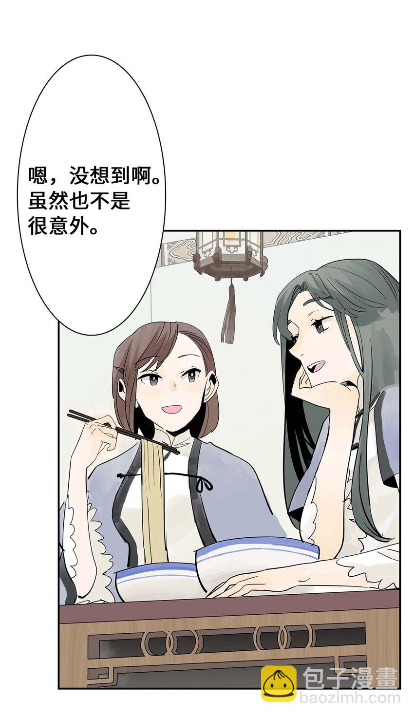 《仙境新生不简单》第26话 你更加重要 第36页