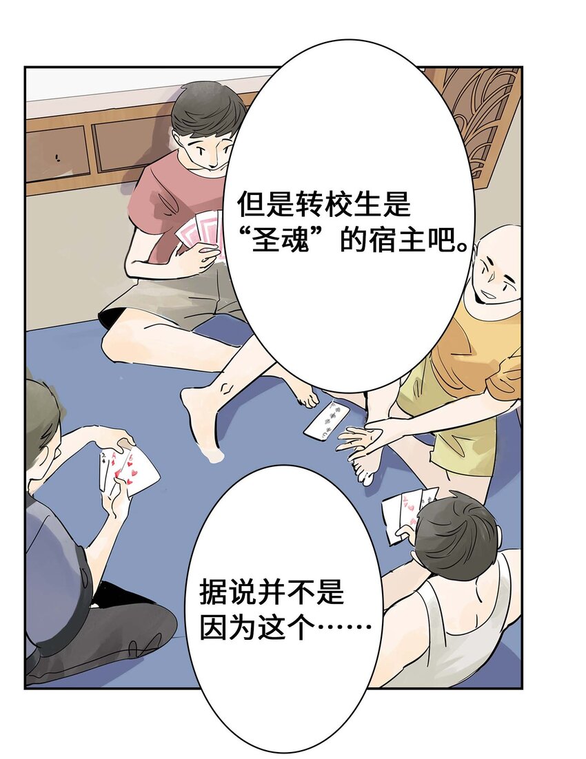 《仙境新生不简单》第26话 你更加重要 第37页