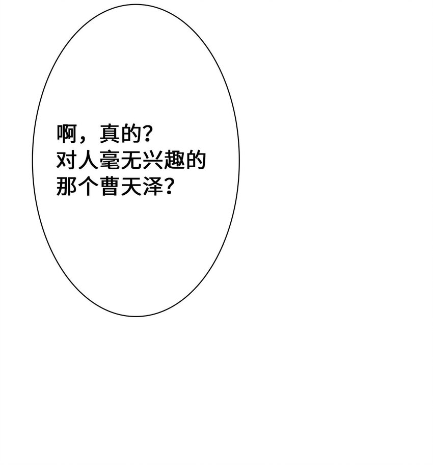 《仙境新生不简单》第26话 你更加重要 第38页