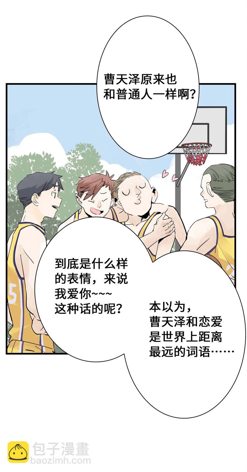 《仙境新生不简单》第26话 你更加重要 第39页