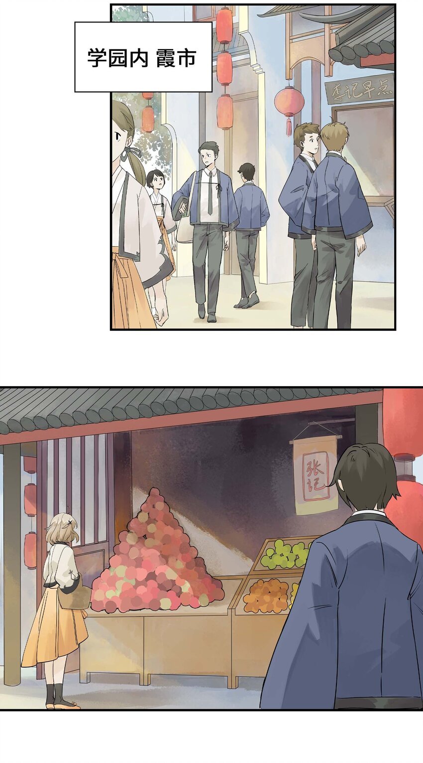 《仙境新生不简单》第26话 你更加重要 第3页