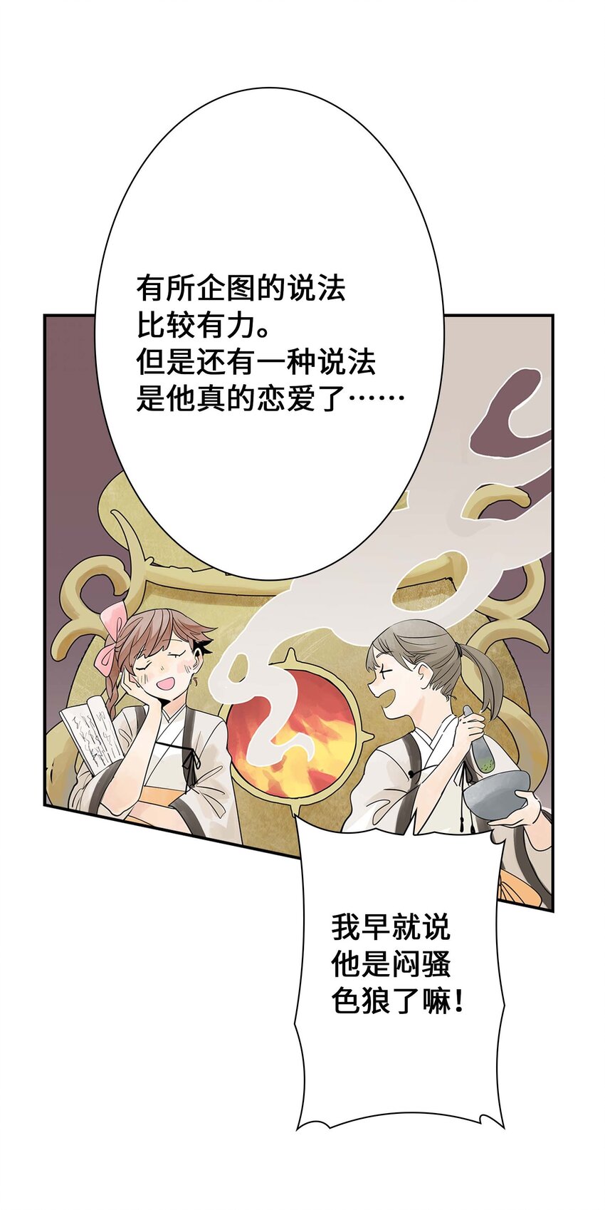 《仙境新生不简单》第26话 你更加重要 第41页
