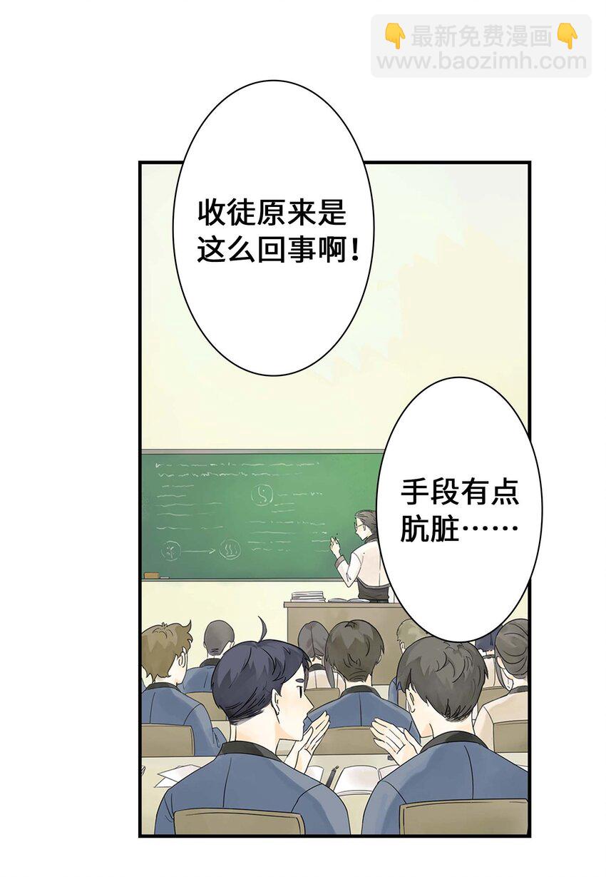 《仙境新生不简单》第26话 你更加重要 第42页