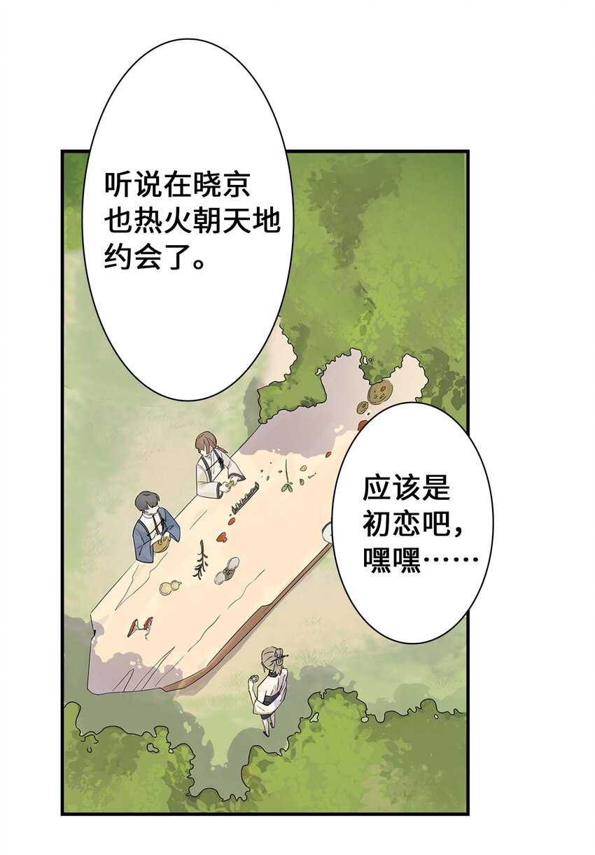 《仙境新生不简单》第26话 你更加重要 第43页