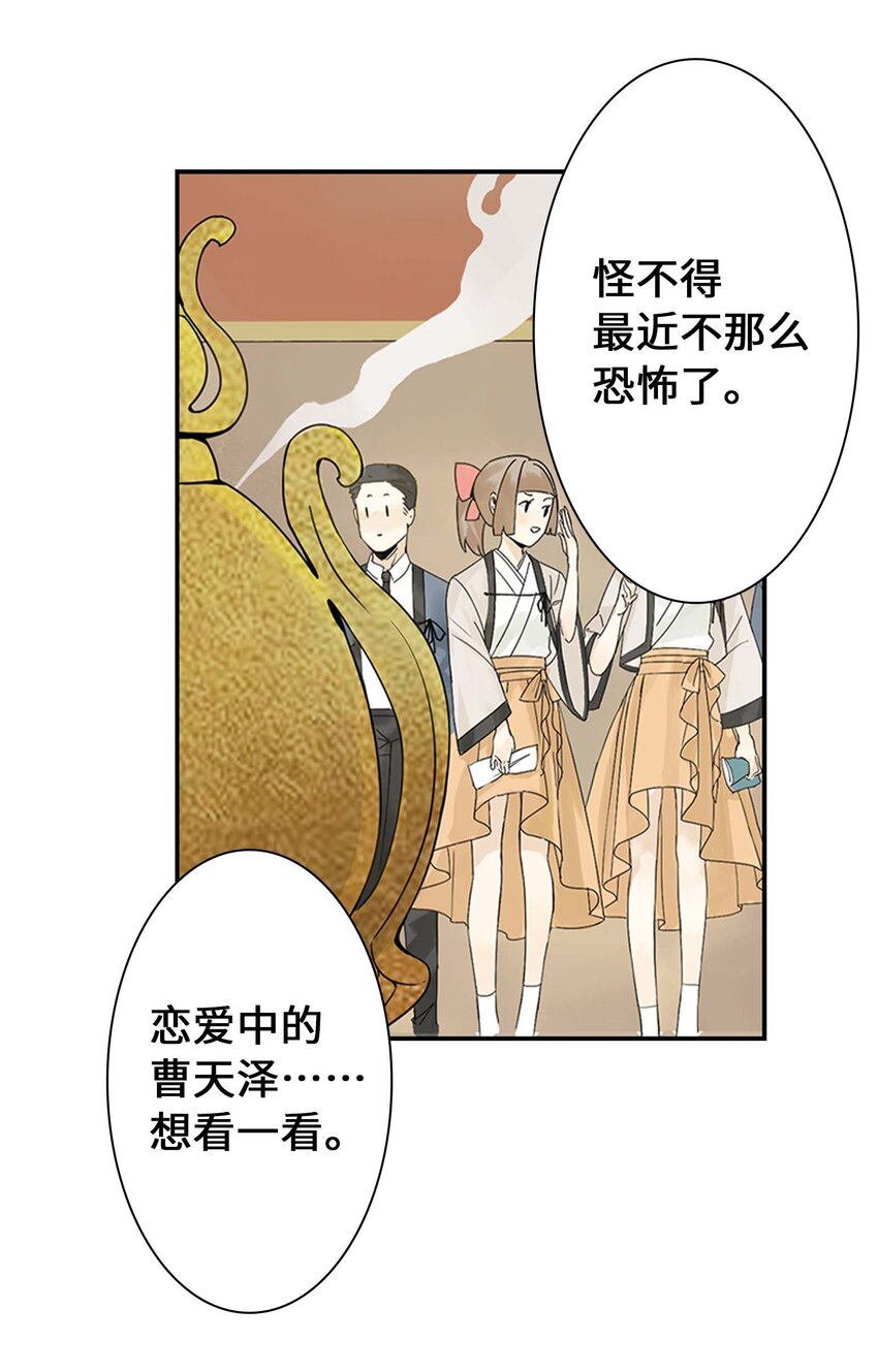 《仙境新生不简单》第26话 你更加重要 第44页