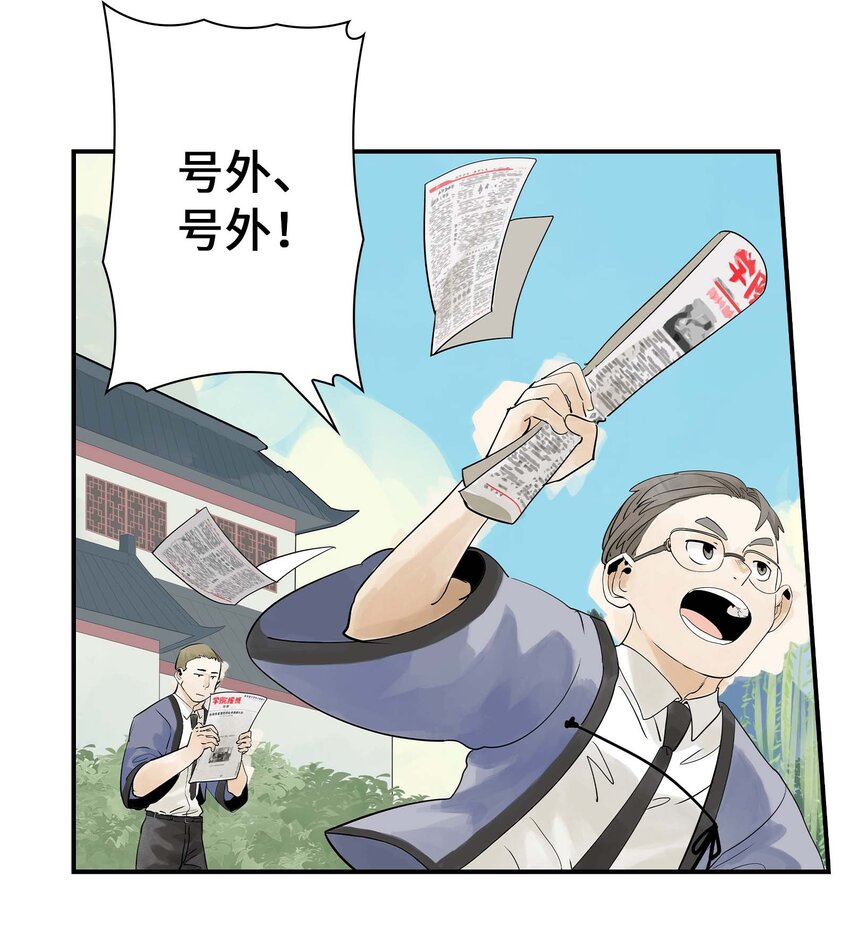 《仙境新生不简单》第26话 你更加重要 第46页