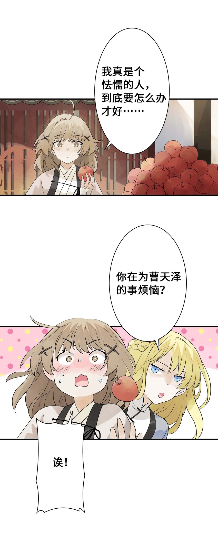 《仙境新生不简单》第26话 你更加重要 第4页