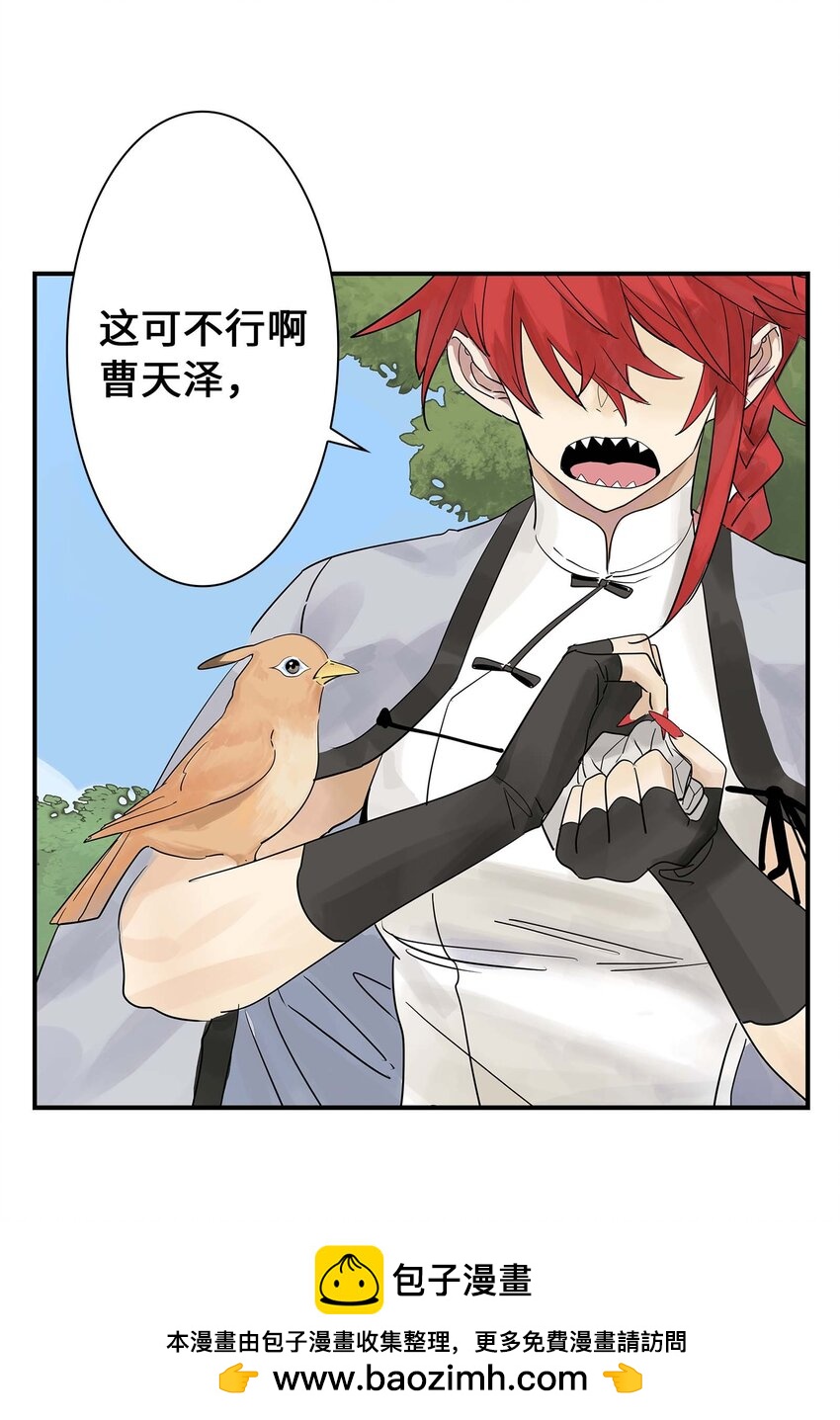 《仙境新生不简单》第26话 你更加重要 第50页