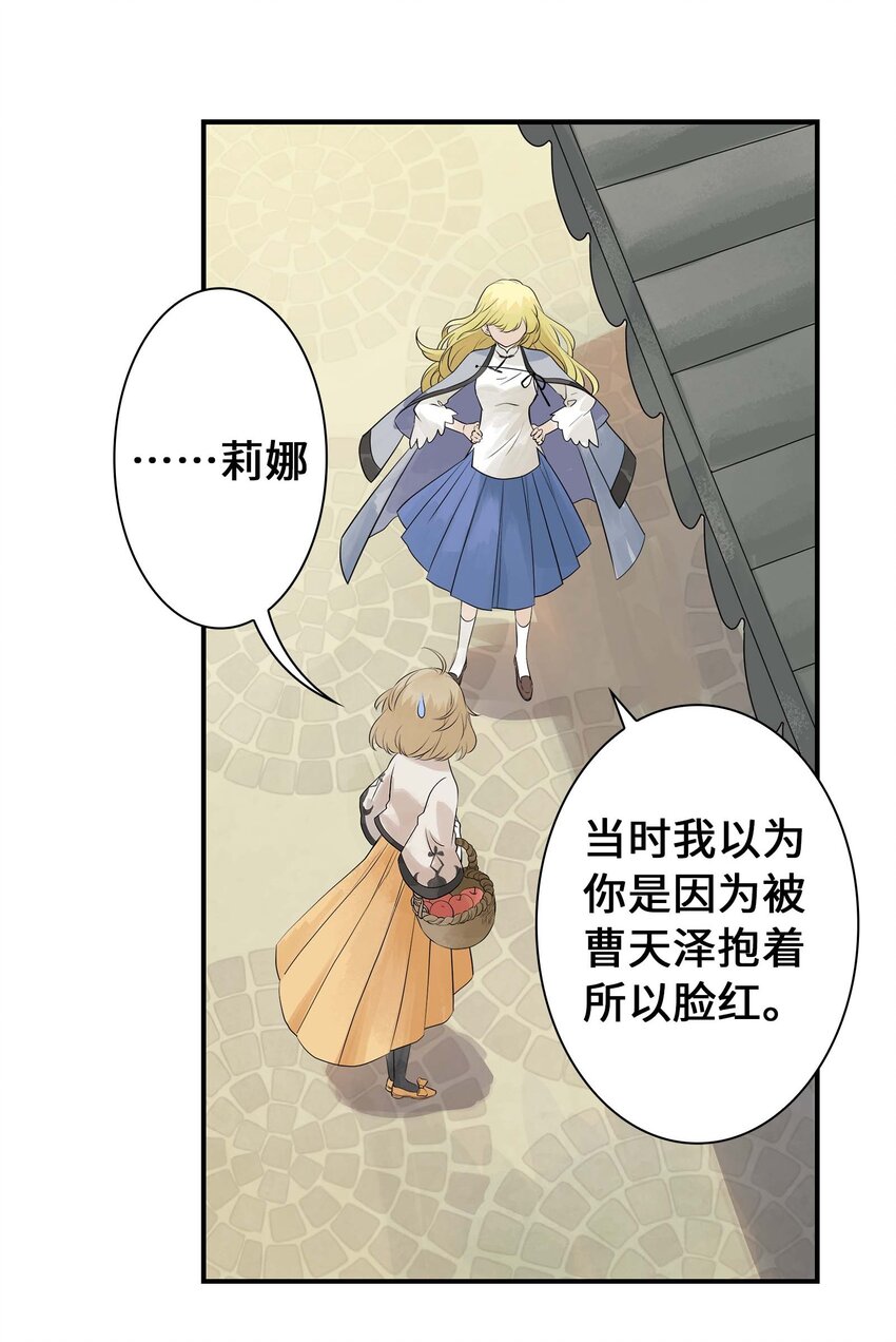 《仙境新生不简单》第26话 你更加重要 第5页
