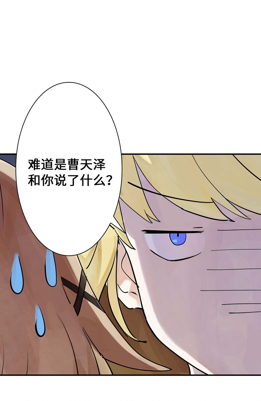 《仙境新生不简单》第26话 你更加重要 第8页