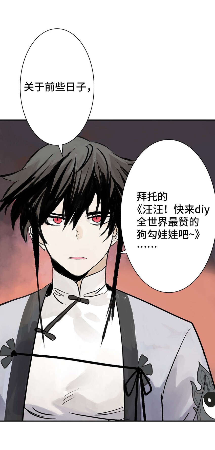 《仙境新生不简单》第30话 人心所引发的奇迹 第12页