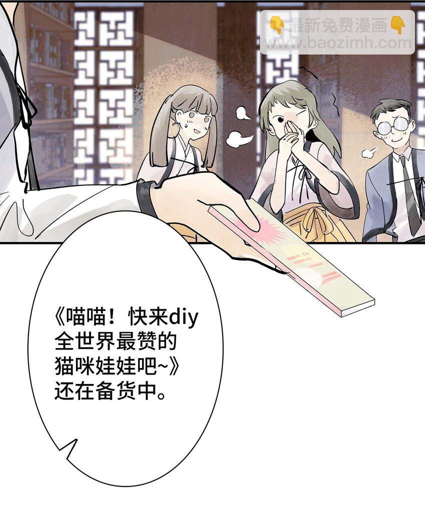 《仙境新生不简单》第30话 人心所引发的奇迹 第14页