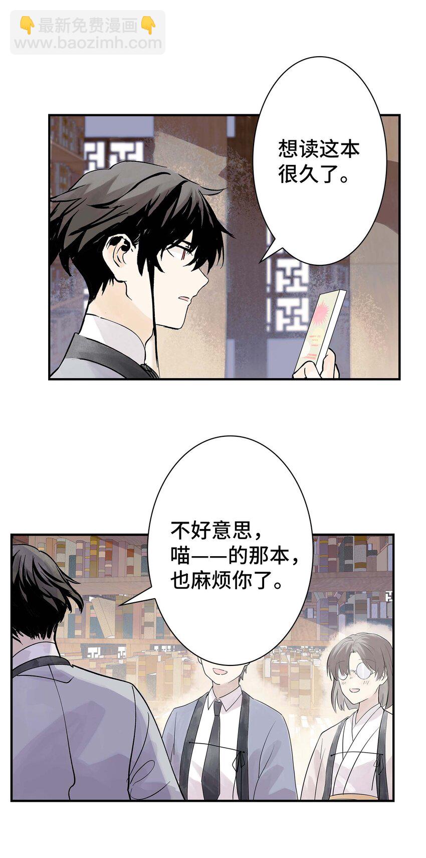 《仙境新生不简单》第30话 人心所引发的奇迹 第16页