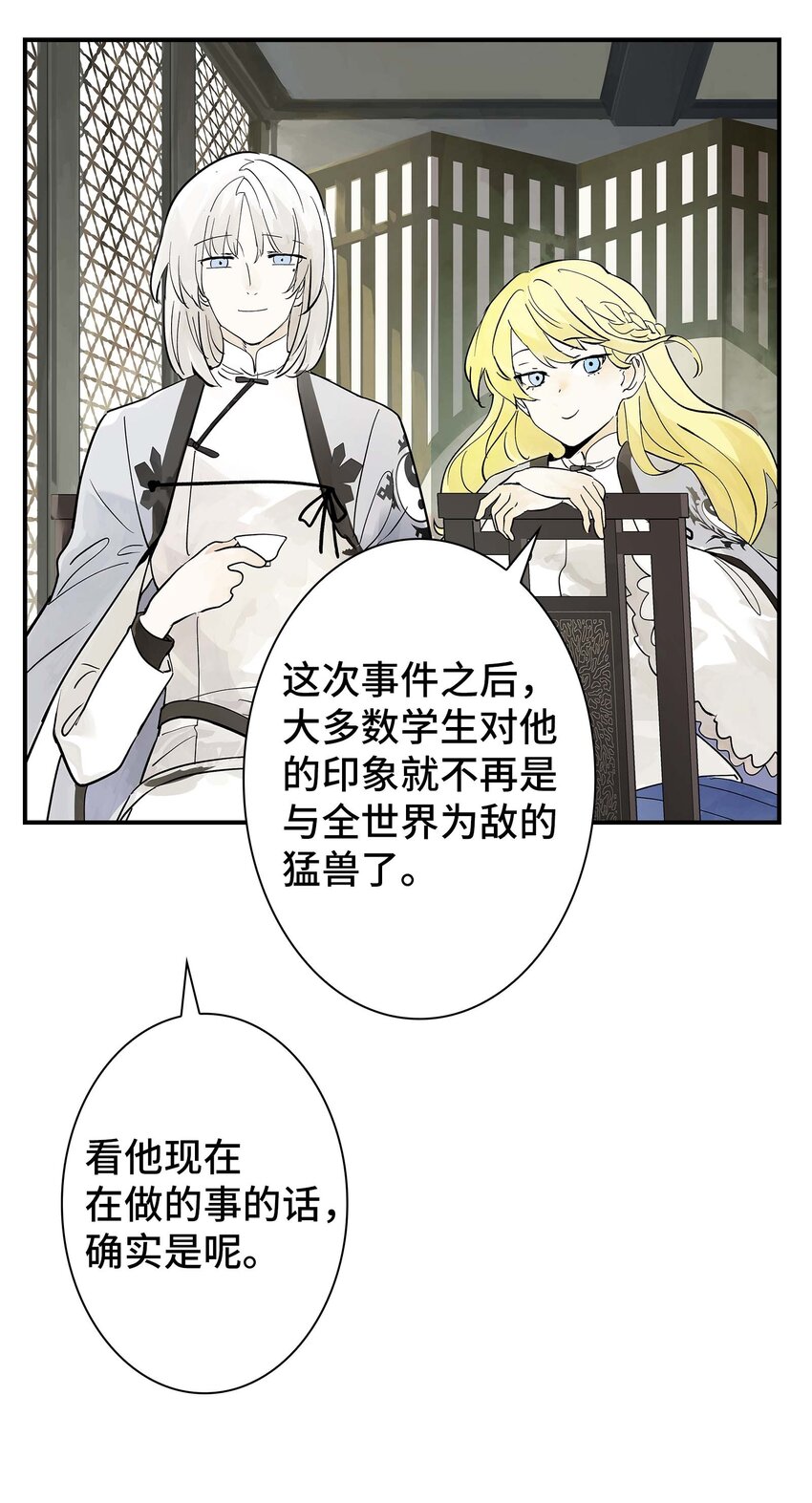 《仙境新生不简单》第30话 人心所引发的奇迹 第24页