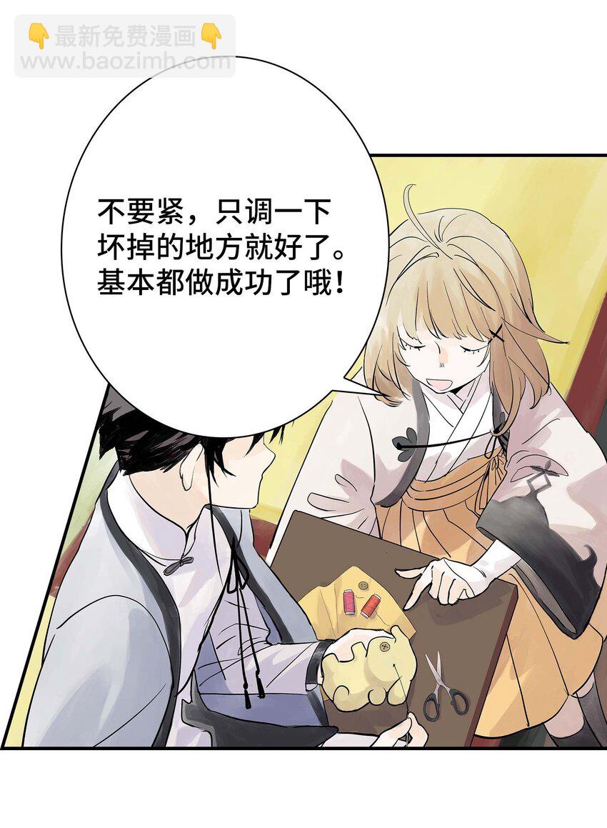 《仙境新生不简单》第30话 人心所引发的奇迹 第27页