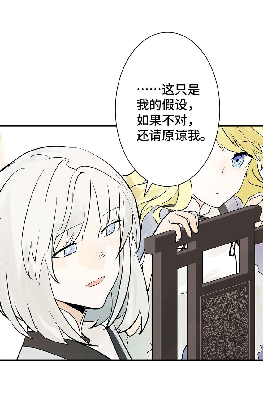 《仙境新生不简单》第30话 人心所引发的奇迹 第33页