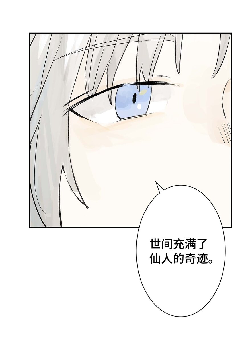 《仙境新生不简单》第30话 人心所引发的奇迹 第34页