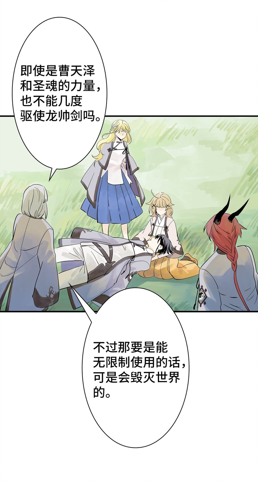 《仙境新生不简单》第30话 人心所引发的奇迹 第3页