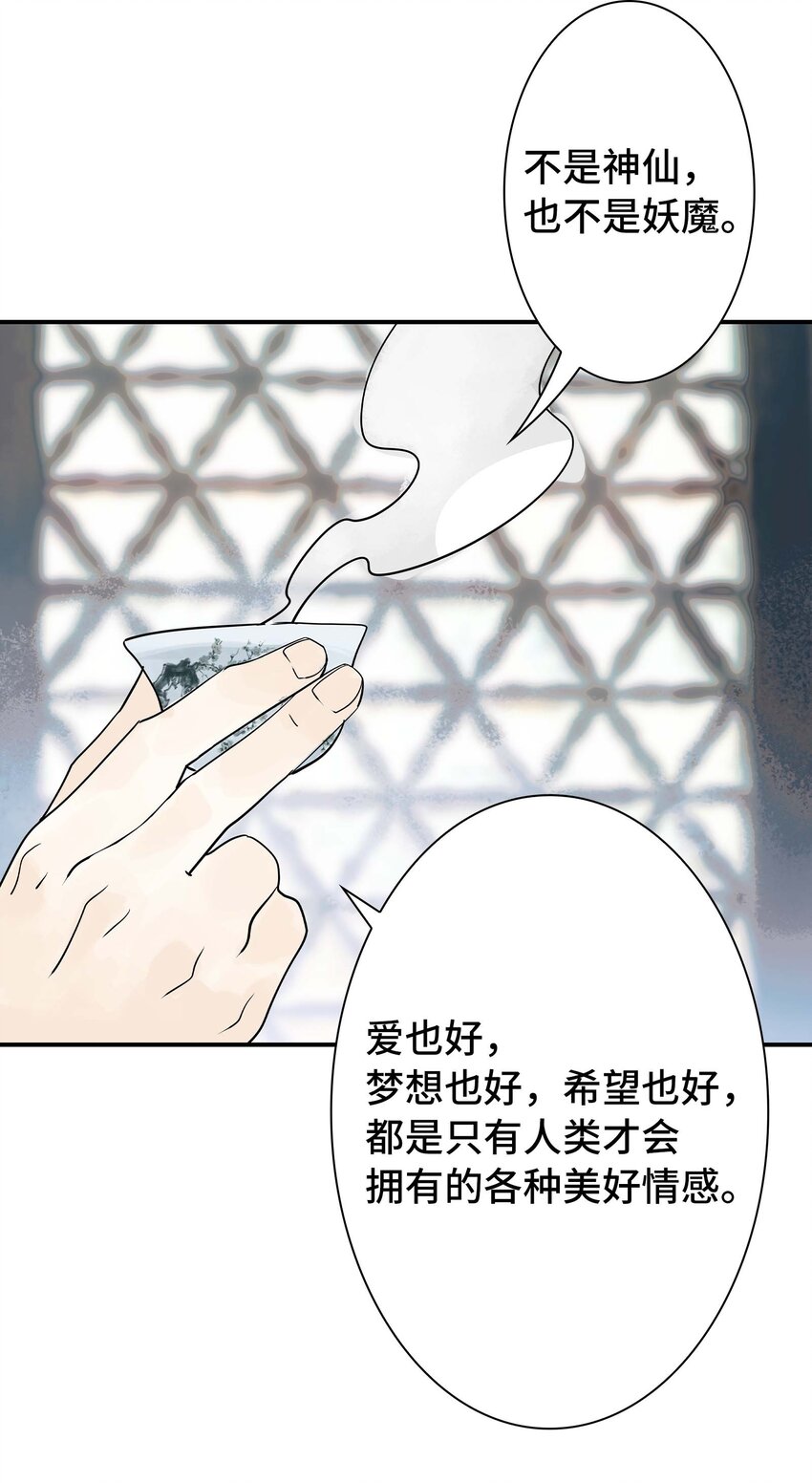 《仙境新生不简单》第30话 人心所引发的奇迹 第40页