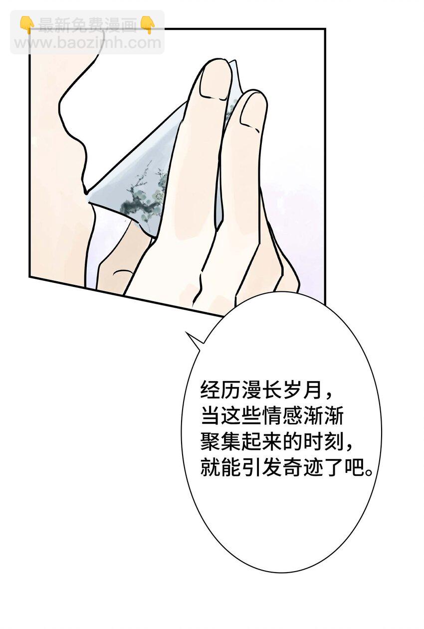 《仙境新生不简单》第30话 人心所引发的奇迹 第41页