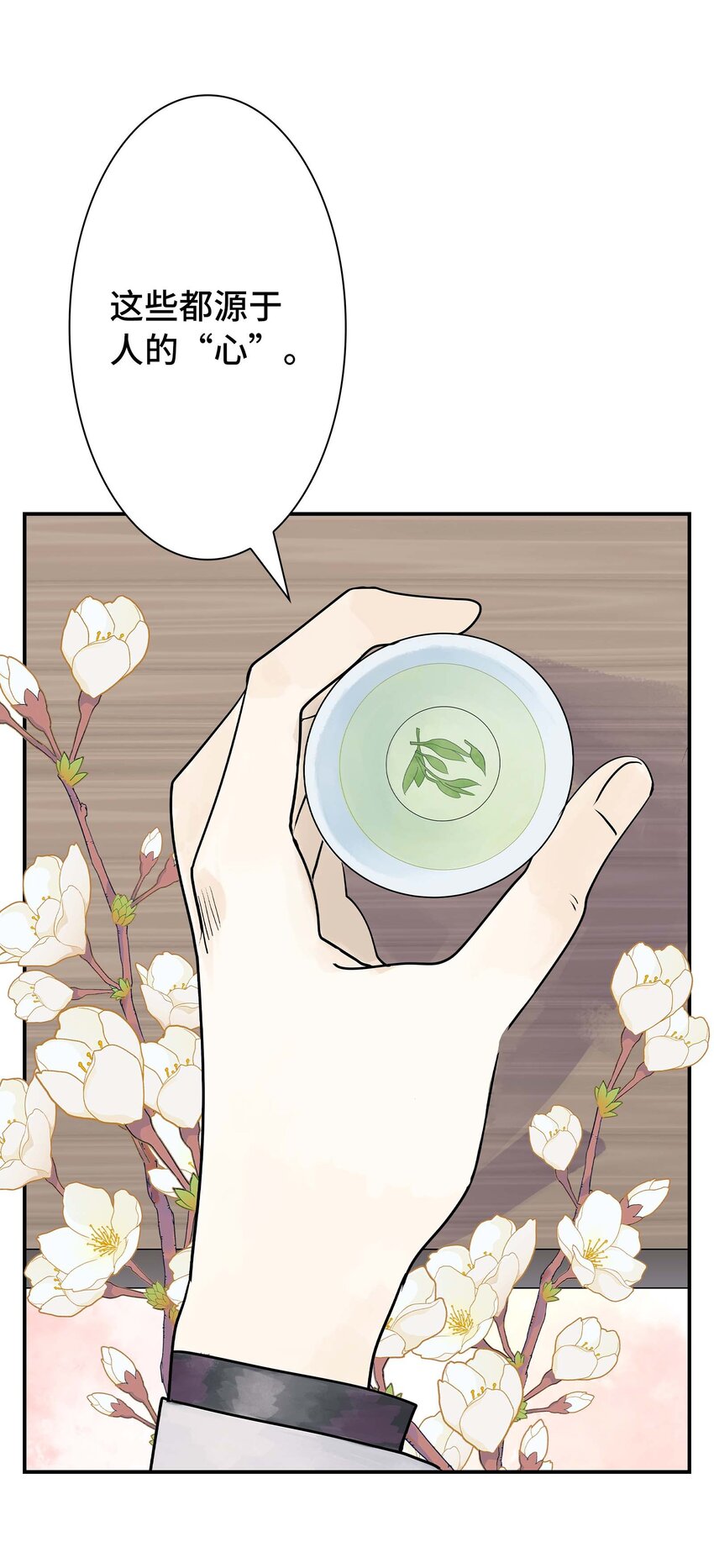 《仙境新生不简单》第30话 人心所引发的奇迹 第42页
