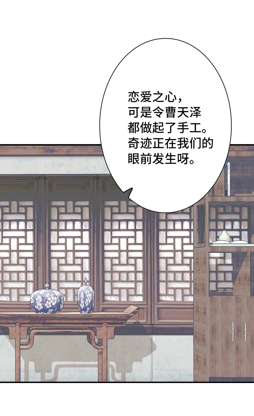 《仙境新生不简单》第30话 人心所引发的奇迹 第44页