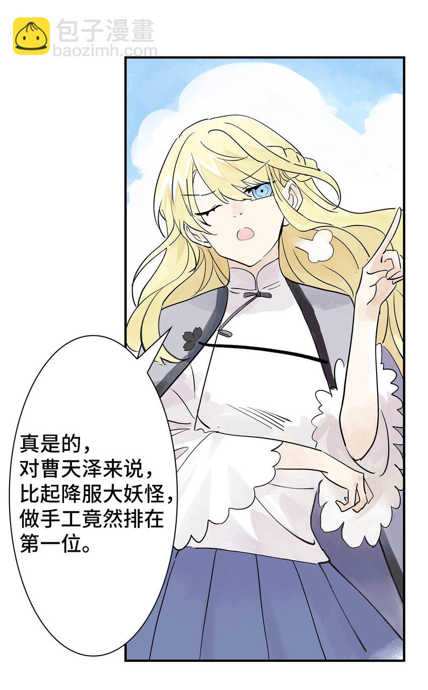 《仙境新生不简单》第30话 人心所引发的奇迹 第4页