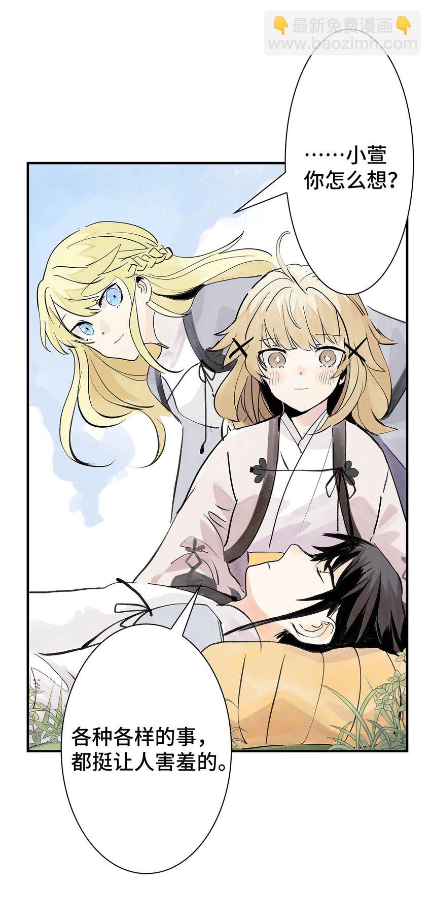 《仙境新生不简单》第30话 人心所引发的奇迹 第5页