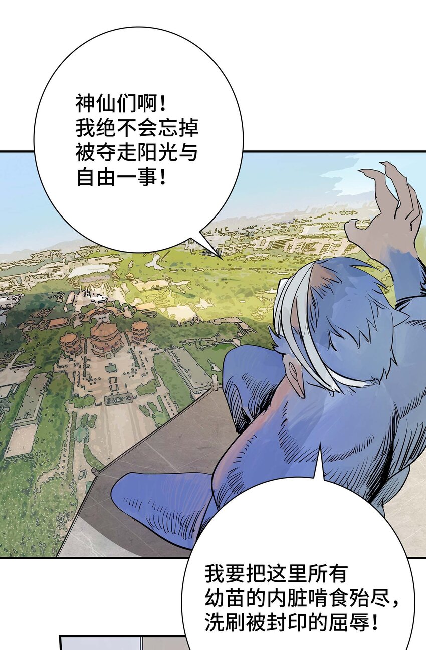 《仙境新生不简单》第29话 曹天泽VS无支祁 正面交锋 第13页