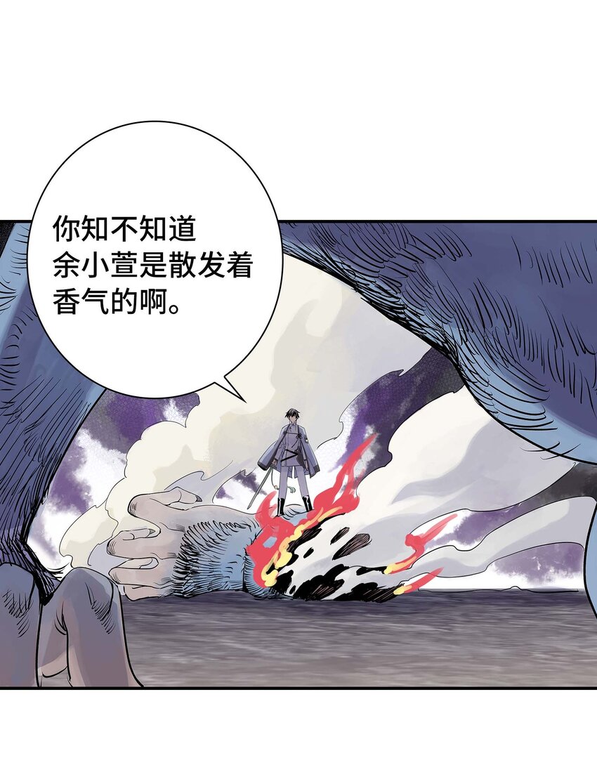 《仙境新生不简单》第29话 曹天泽VS无支祁 正面交锋 第19页