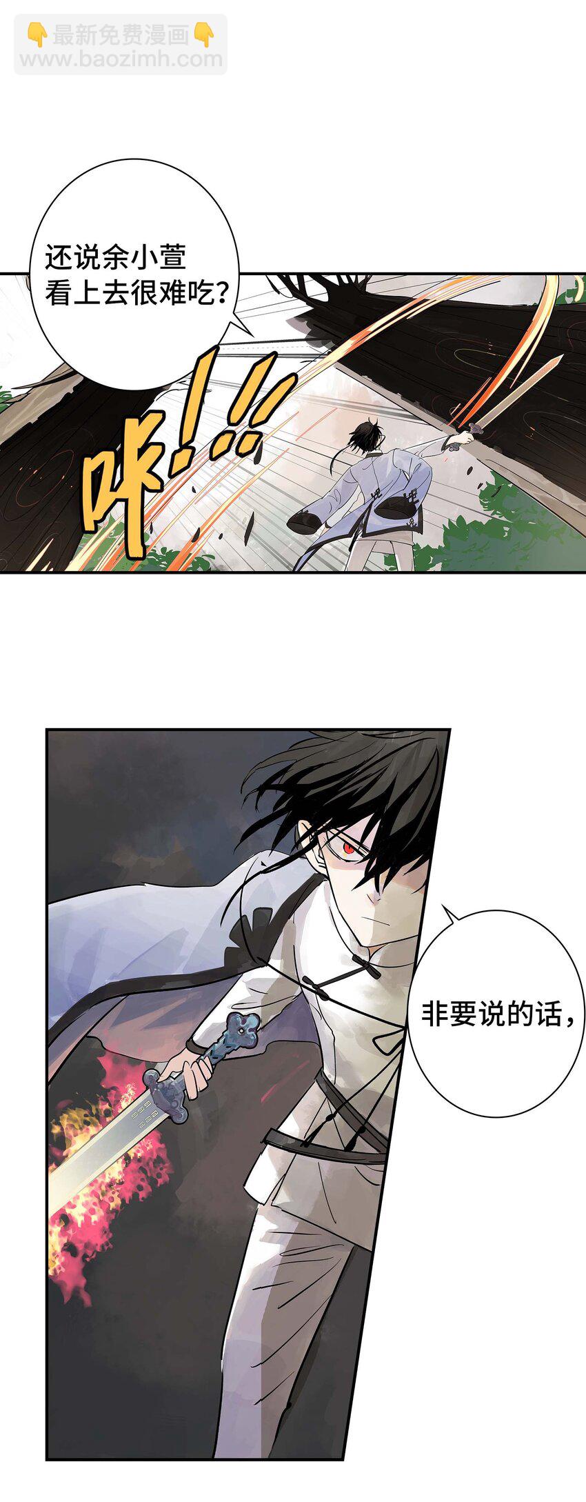 《仙境新生不简单》第29话 曹天泽VS无支祁 正面交锋 第21页
