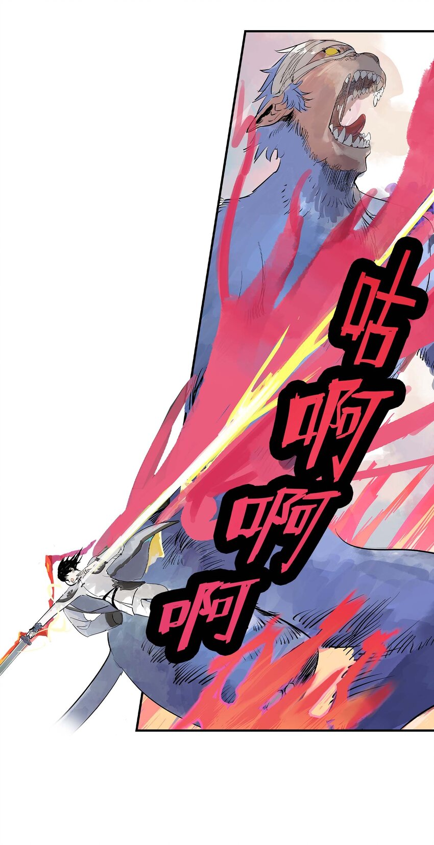 《仙境新生不简单》第29话 曹天泽VS无支祁 正面交锋 第22页