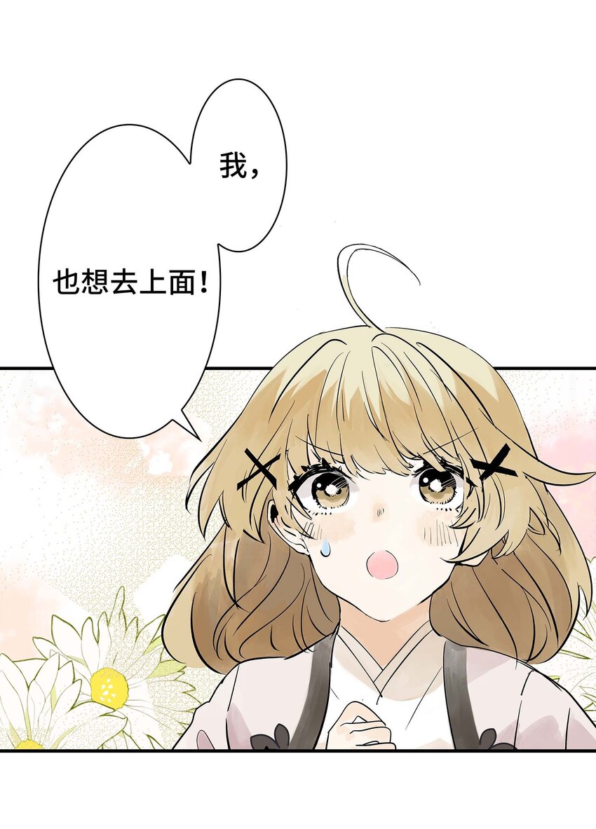 《仙境新生不简单》第29话 曹天泽VS无支祁 正面交锋 第25页