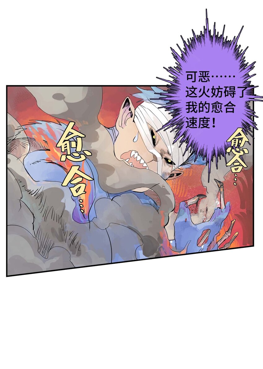 《仙境新生不简单》第29话 曹天泽VS无支祁 正面交锋 第30页