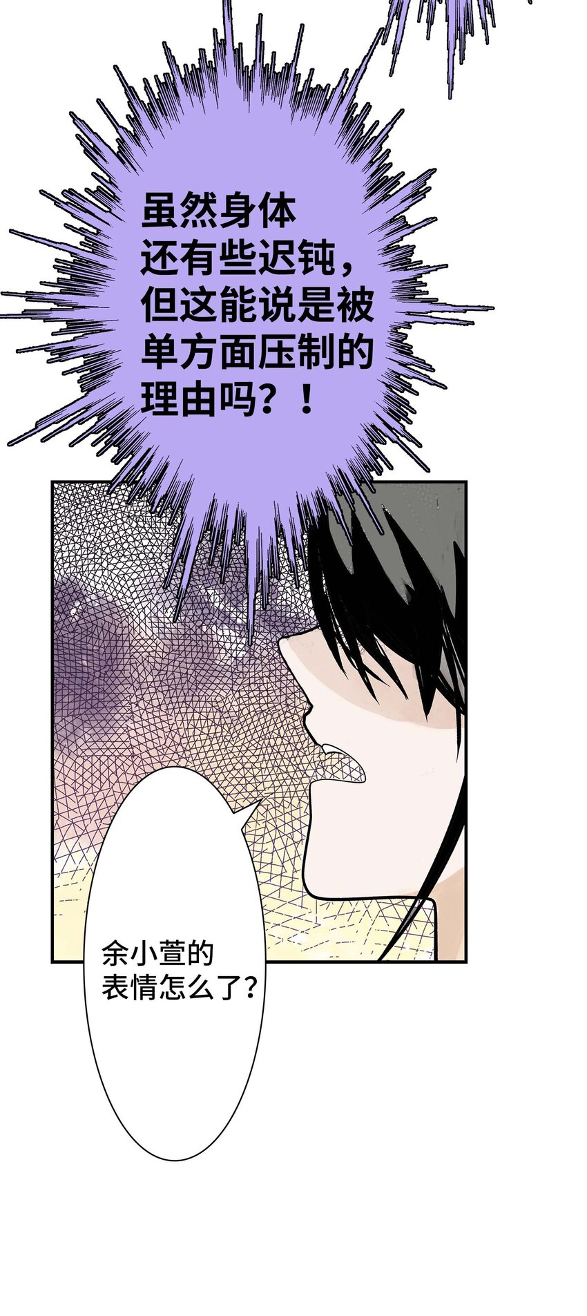 《仙境新生不简单》第29话 曹天泽VS无支祁 正面交锋 第36页
