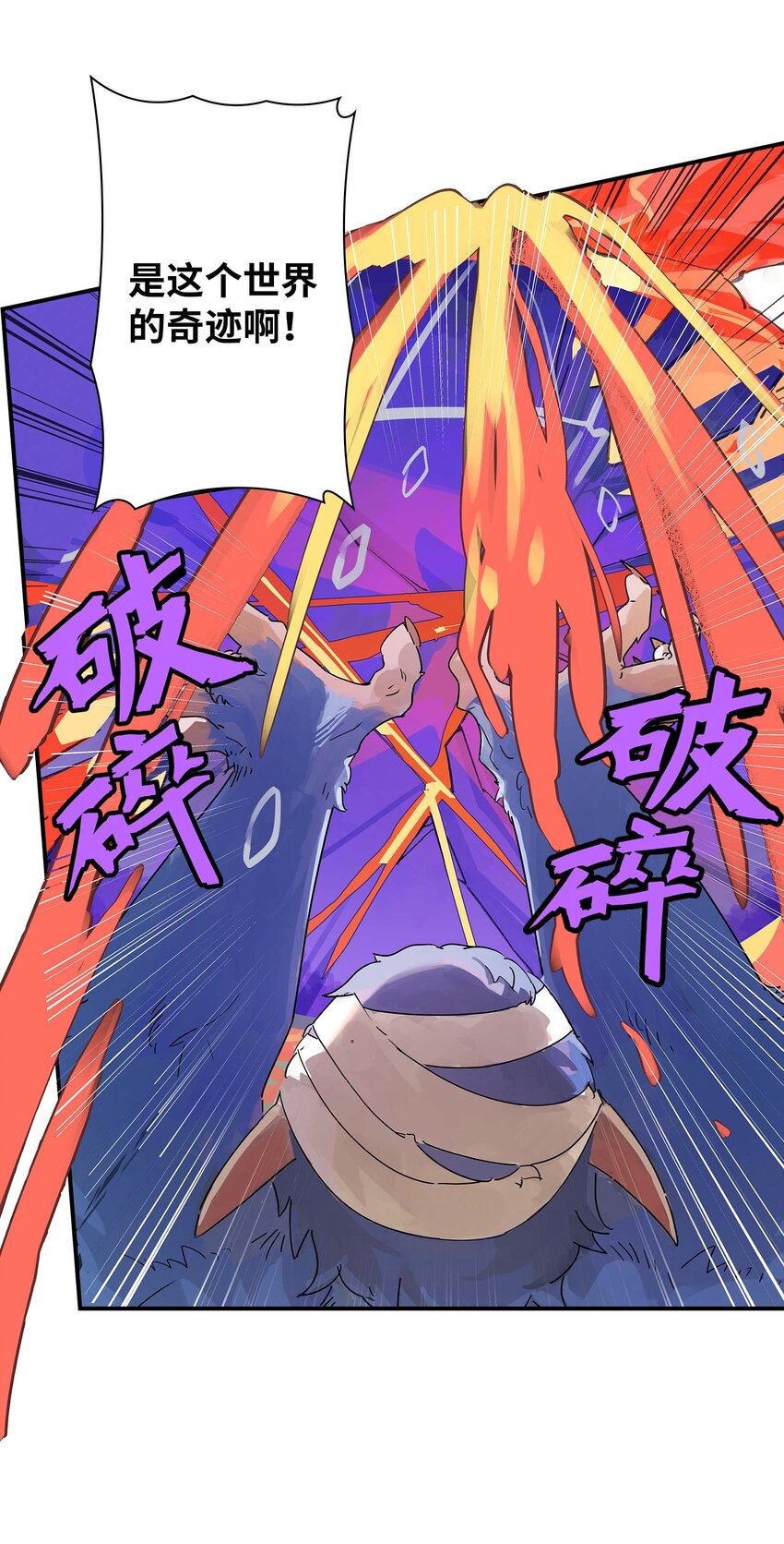《仙境新生不简单》第29话 曹天泽VS无支祁 正面交锋 第39页