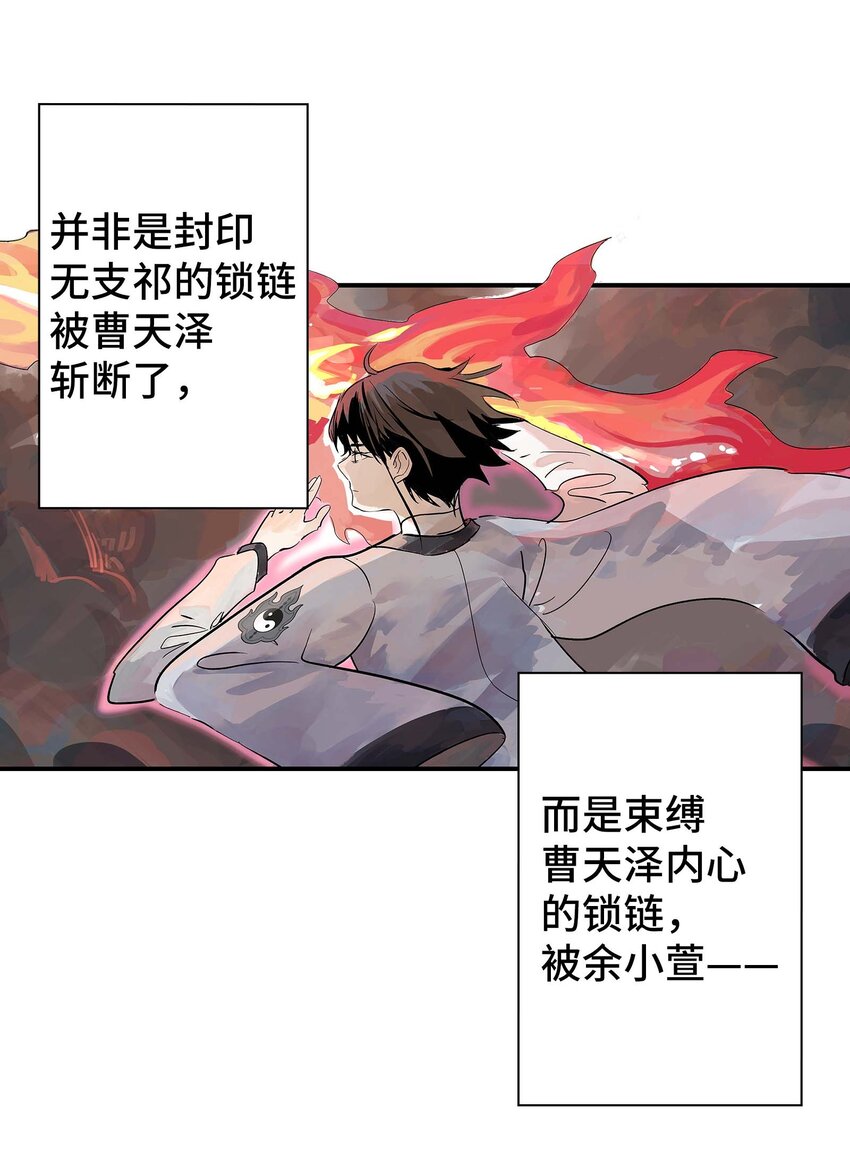 《仙境新生不简单》第29话 曹天泽VS无支祁 正面交锋 第41页