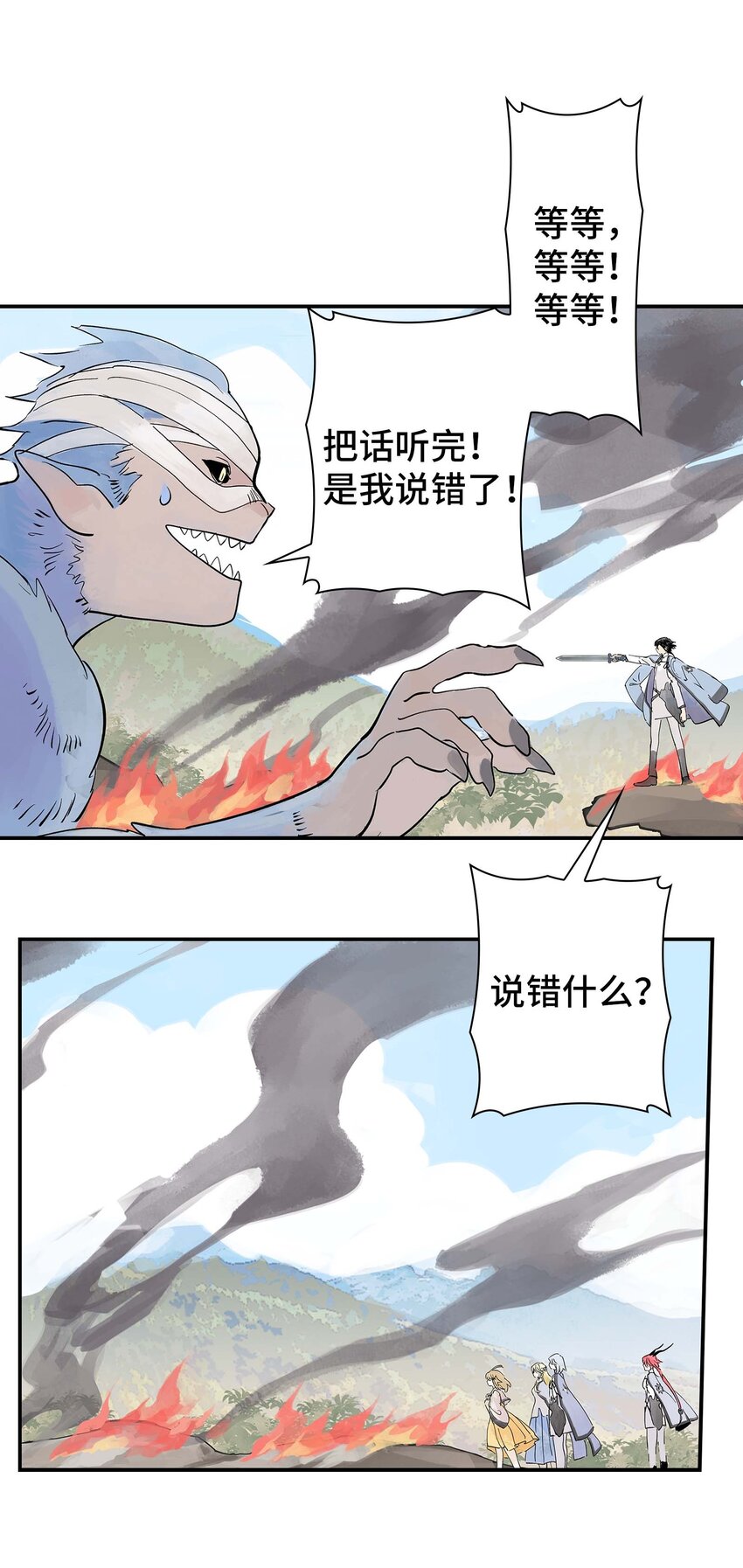 《仙境新生不简单》第29话 曹天泽VS无支祁 正面交锋 第48页