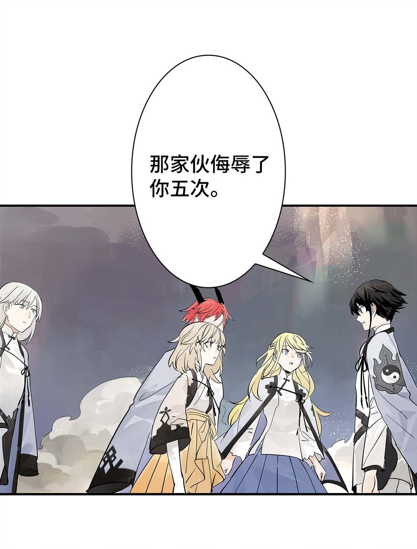 《仙境新生不简单》第29话 曹天泽VS无支祁 正面交锋 第6页
