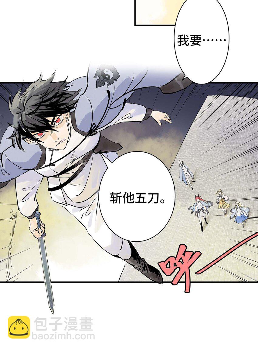 《仙境新生不简单》第29话 曹天泽VS无支祁 正面交锋 第8页