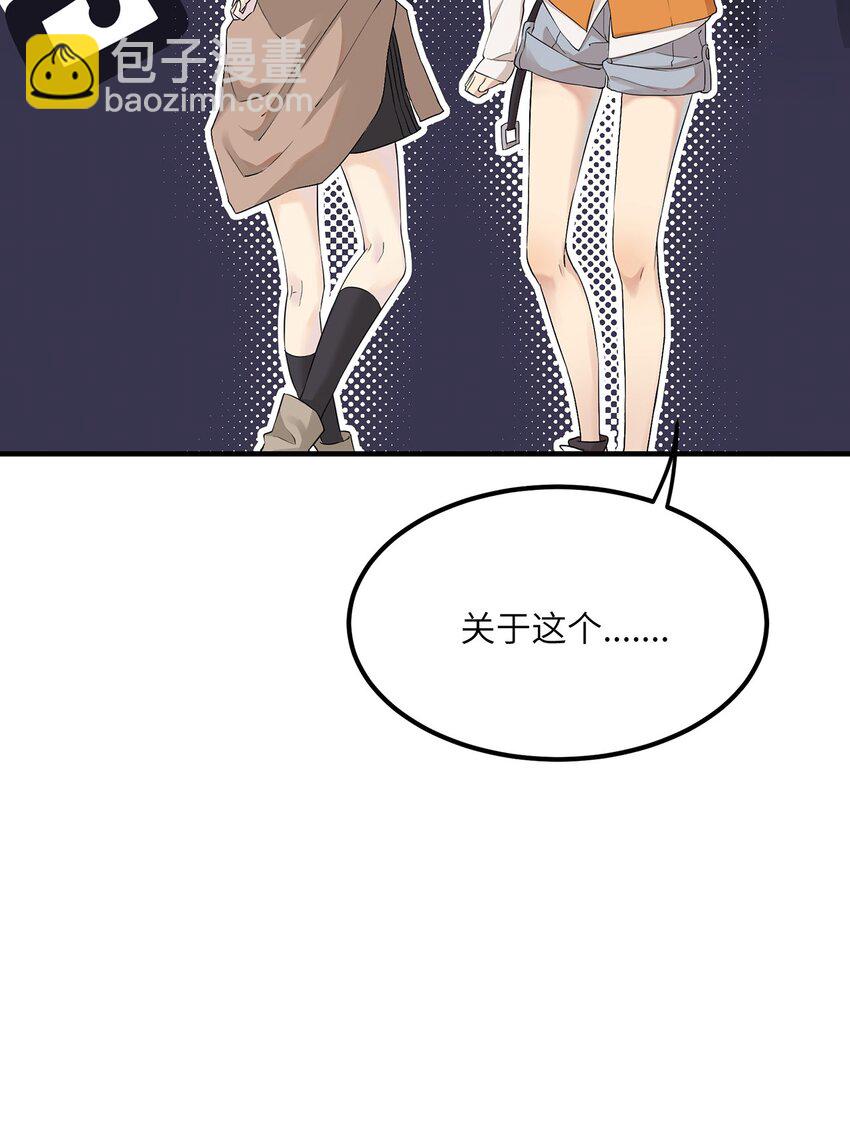 《我的不开口少女》03 我要加入动漫社！ 第14页